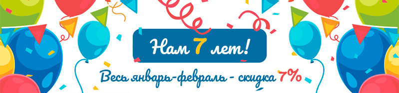 7 лет